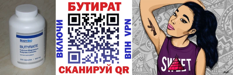 Бутират 99%  мега зеркало  Лянтор 