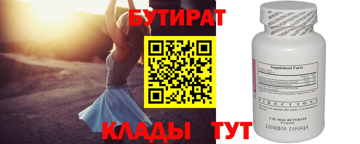 Бутират оксибутират  Бутират  Лянтор  Вход с VPN 