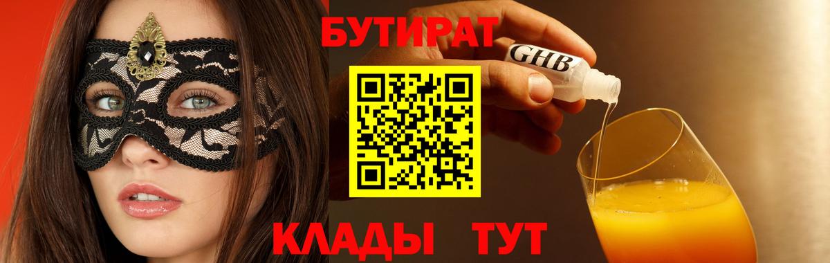 БУТИРАТ 1.4BDO Лянтор