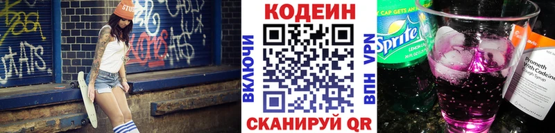 Кодеиновый сироп Lean Purple Drank  Лянтор 