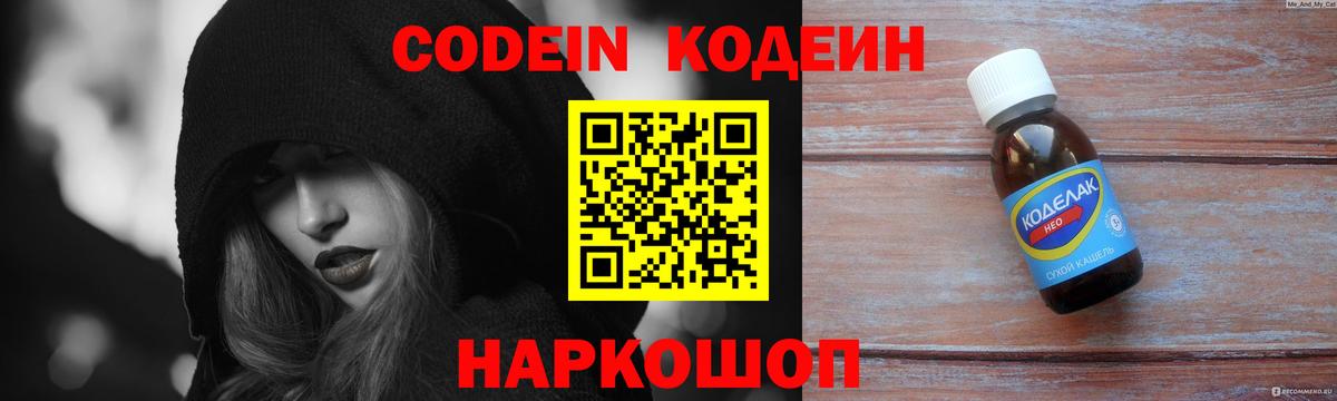 купить   Вход с VPN  Лянтор  Codein Purple Drank 