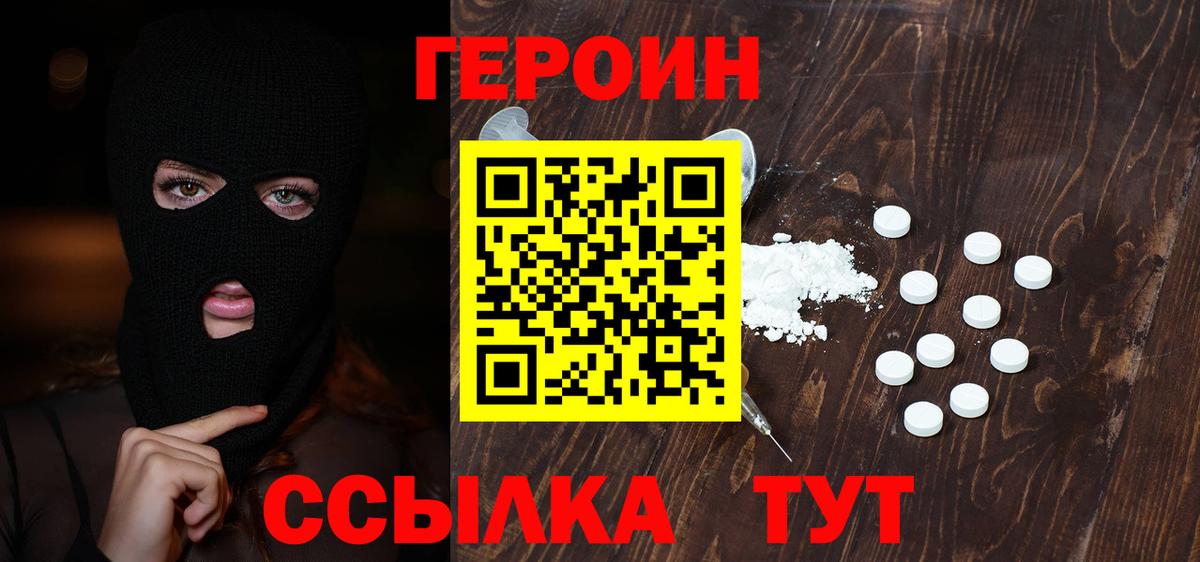ГЕРОИН гречка Лянтор